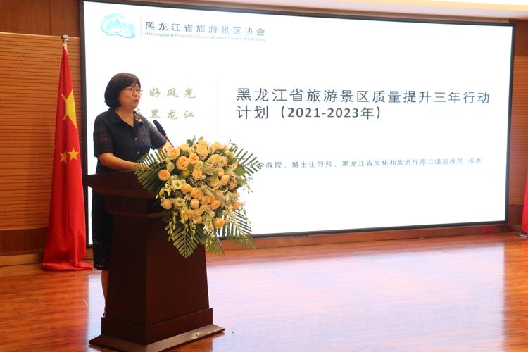 黑龙江省旅游景区协会成立大会在黑龙江省旅游投资集团隆重召开