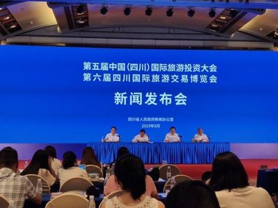 第五届中国(四川)国际旅游投资大会9月5日召开